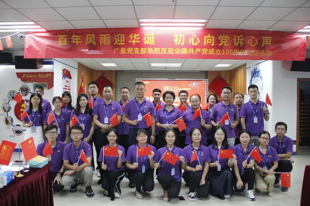 尊龙Z6官方网站党支部热烈庆祝中国共产党成立100周年