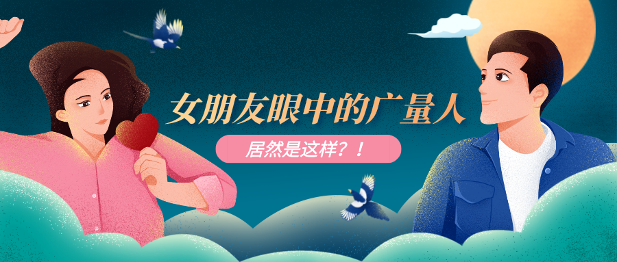 量圈儿NO.51｜尊龙Z6官方网站人事情时VS约会时，这也太真实了吧……