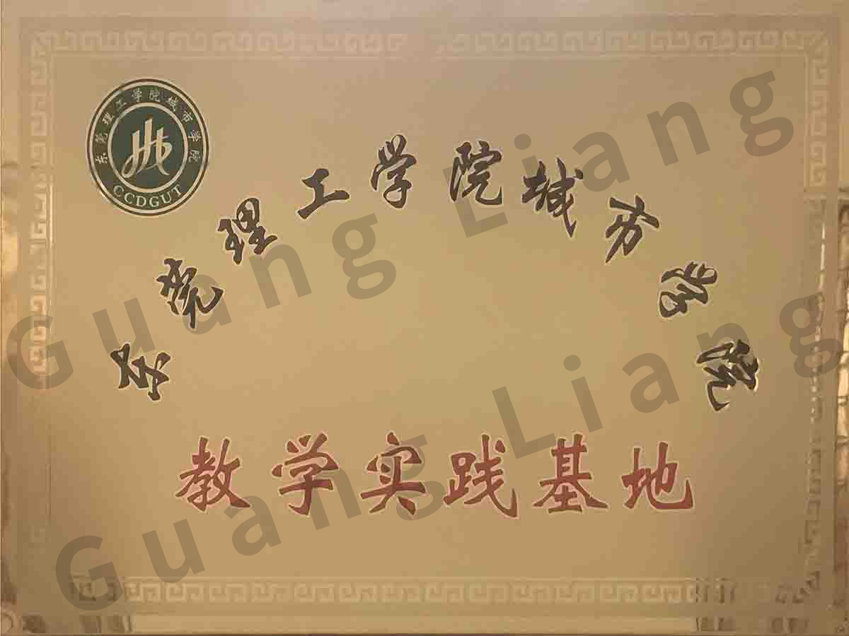 东莞理工学院城市学院教学基地