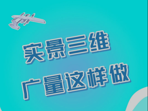 实景三维，，尊龙Z6官方网站这样做