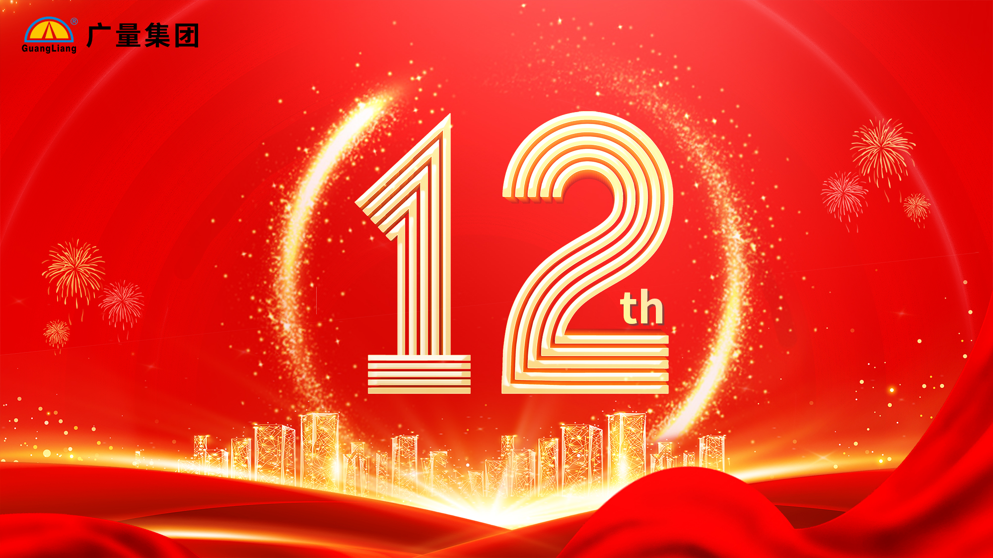 尊龙Z6官方网站集团12周年庆典彩蛋