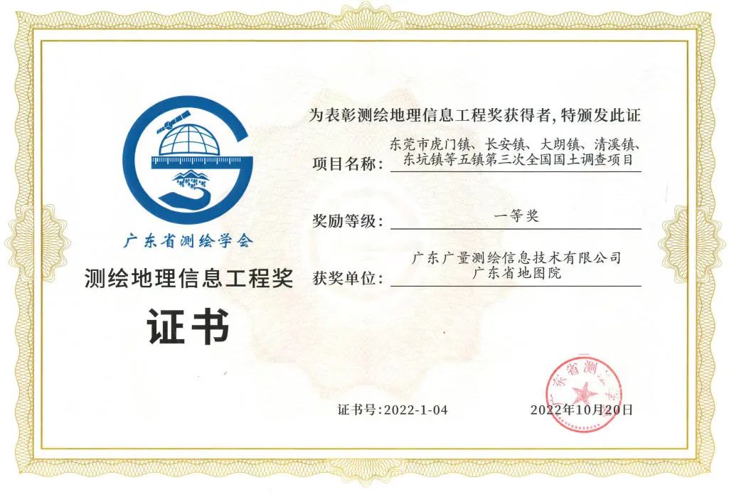 一等奖！！！尊龙Z6官方网站测绘YYDS！！！