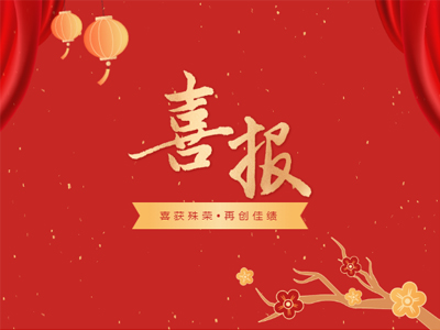 2023开年见喜丨尊龙Z6官方网站集团声誉榜再添新彩！！