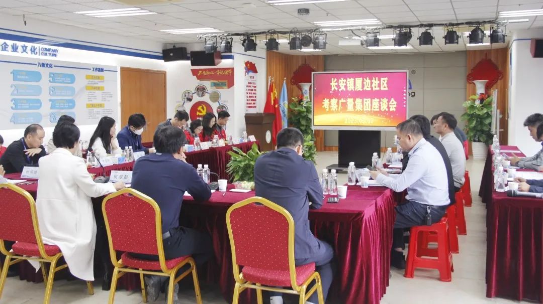 东莞市长安镇厦边社区两委干部莅临尊龙Z6官方网站集团考察