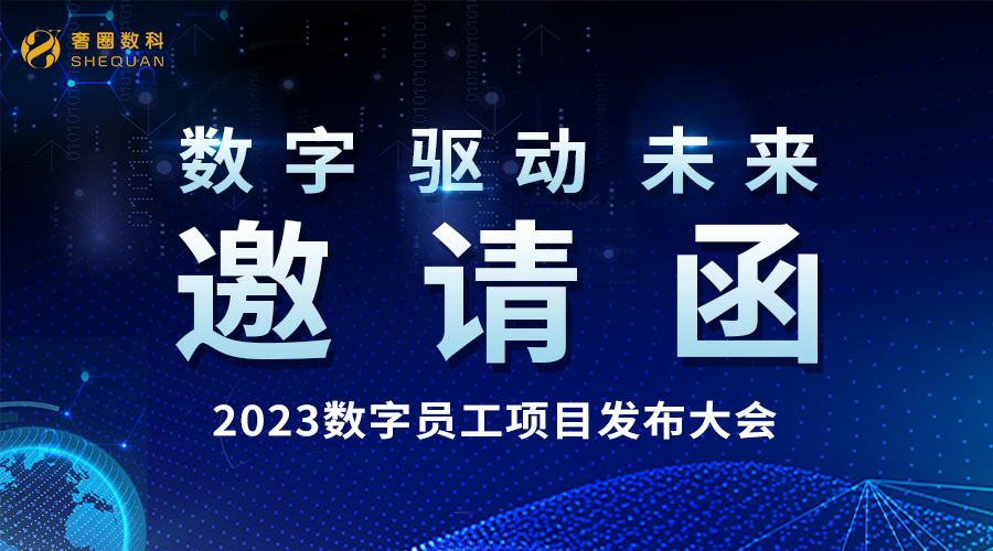 倒计时10天丨2023·AI数字员工项目宣布会火热报名中！！