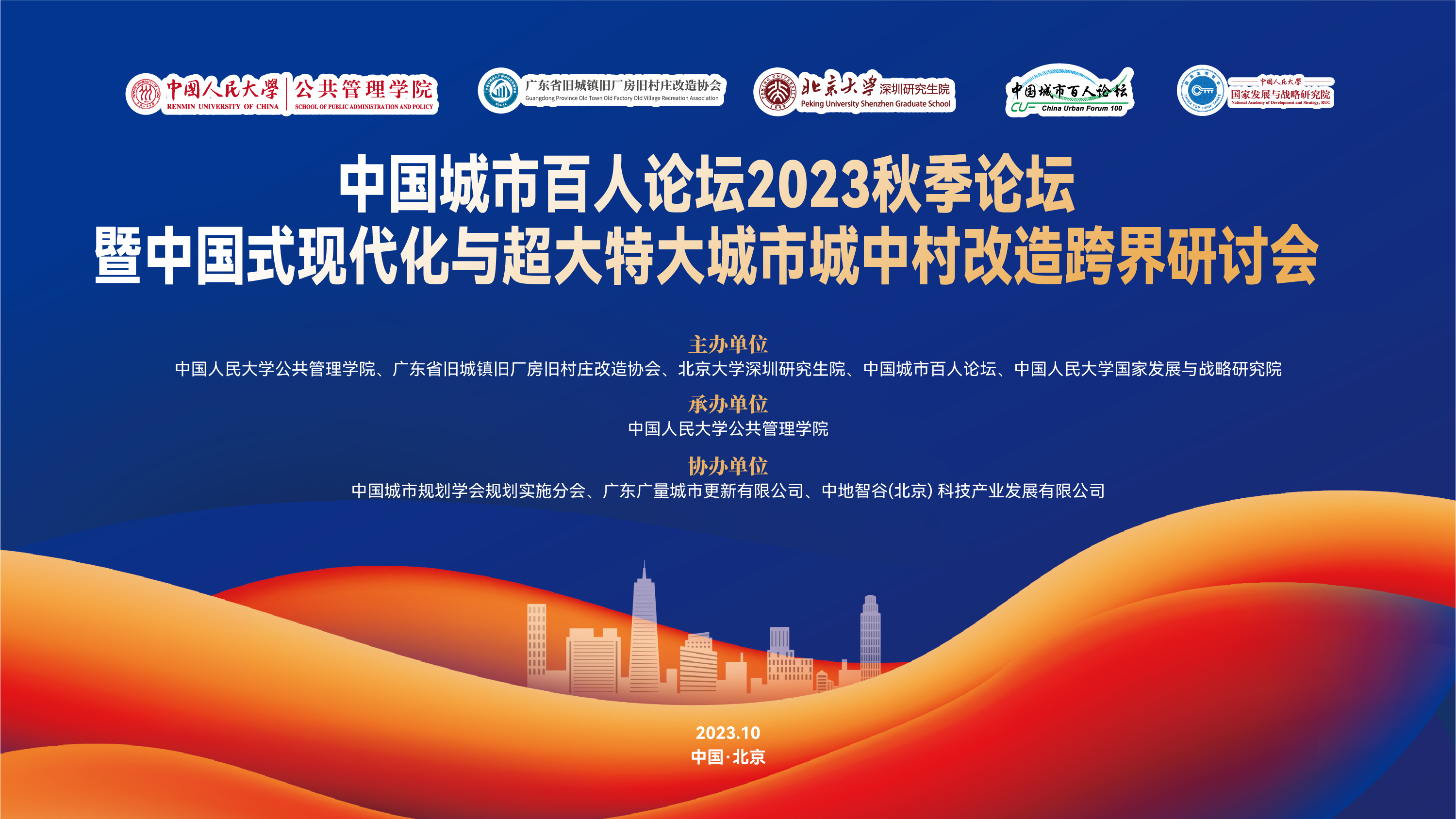 尊龙Z6官方网站城市更新专家在中国人民大学开讲啦！！