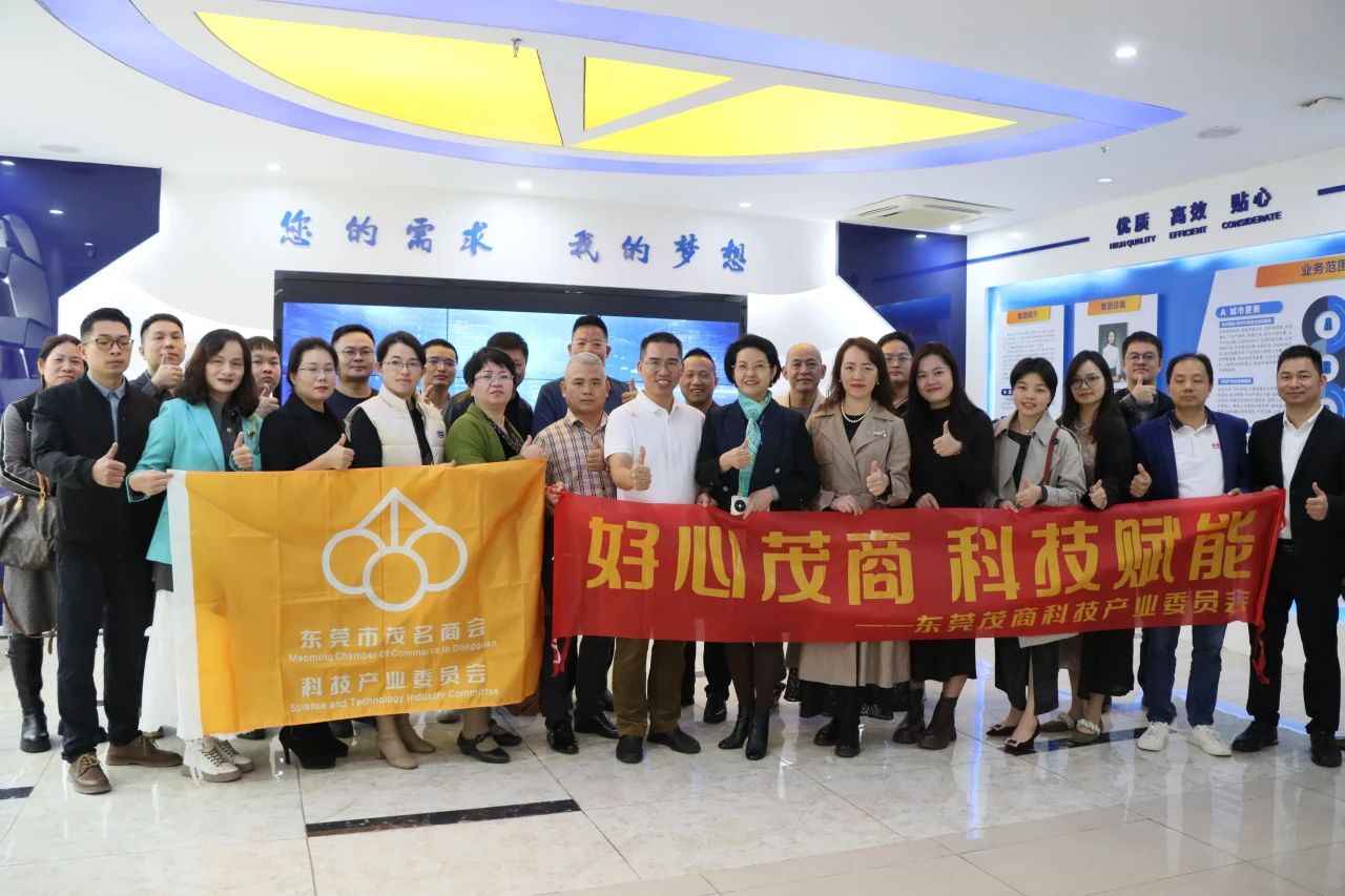 东莞茂商科技委员会品牌活动走进尊龙Z6官方网站集团