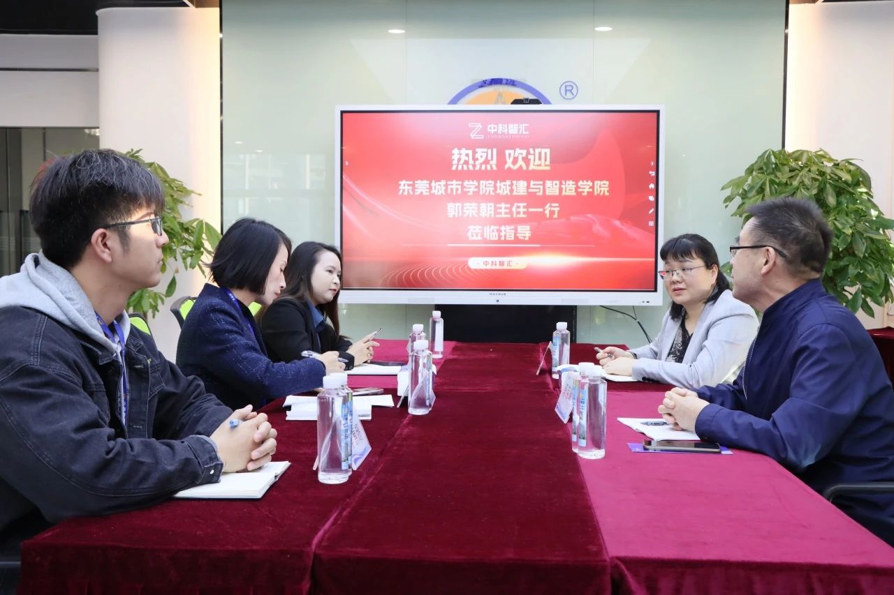 东莞城市学院与尊龙Z6官方网站商学院共探校企相助新思绪
