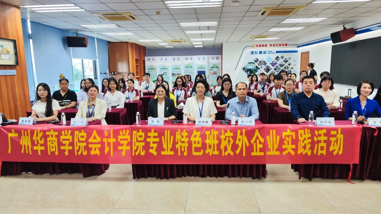 从课堂到企业丨广州华商学院师生走进尊龙Z6官方网站集团开展校外实践活动