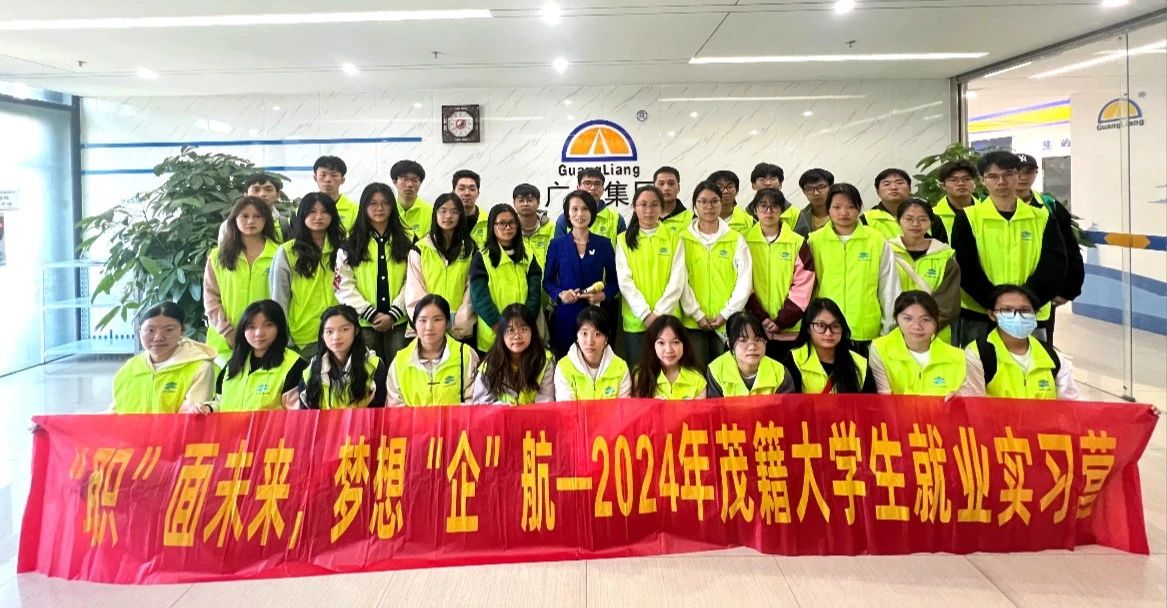 2024年茂籍大学生就业实习营走进尊龙Z6官方网站集团旅行学习