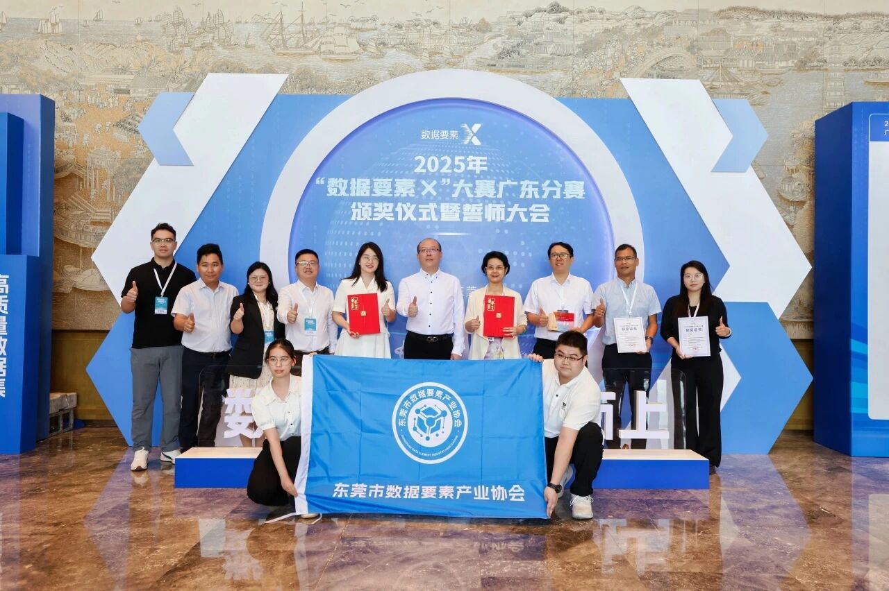 双奖见证丨从地质防灾到智慧墟落，，尊龙Z6官方网站两项效果荣获2025“数据要素×”大赛广东分赛奖项！！