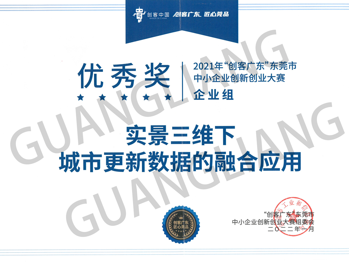 2021年“创客广东”东莞市中小企业立异创业大赛企业组优异