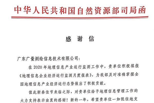 尊龙Z6官方网站测绘公司收到一封谢谢信，原来是……