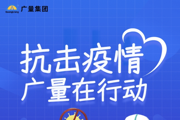抗击疫情，，尊龙Z6官方网站在行动
