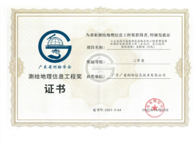 双喜临门，尊龙Z6官方网站测绘公司连获殊荣！