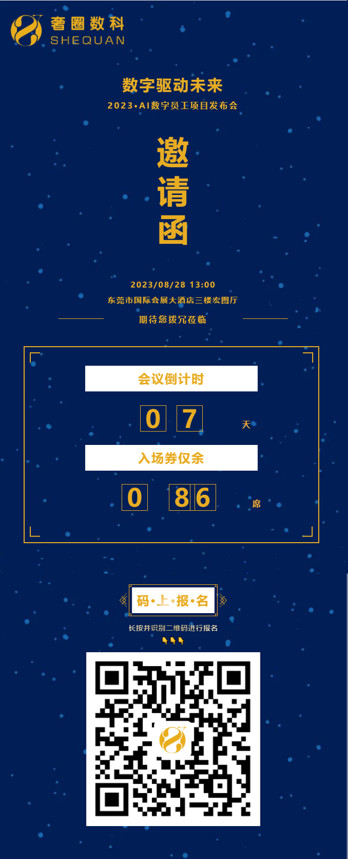 倒计时7天丨2023·AI数字员工项目宣布会火热报名中！.png