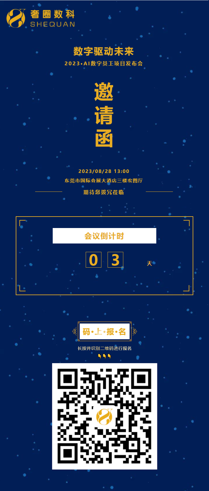 倒计时3天丨2023·AI数字员工项目宣布会火热报名中！！.png